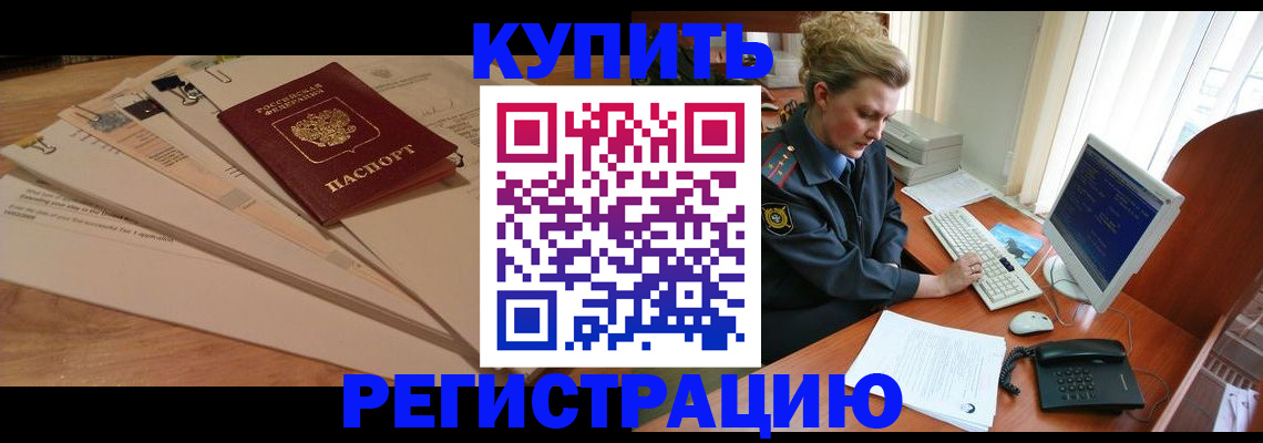 прописка 2025 в Новошахтинске