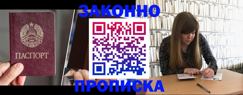 временная регистрация надежно в Новошахтинске