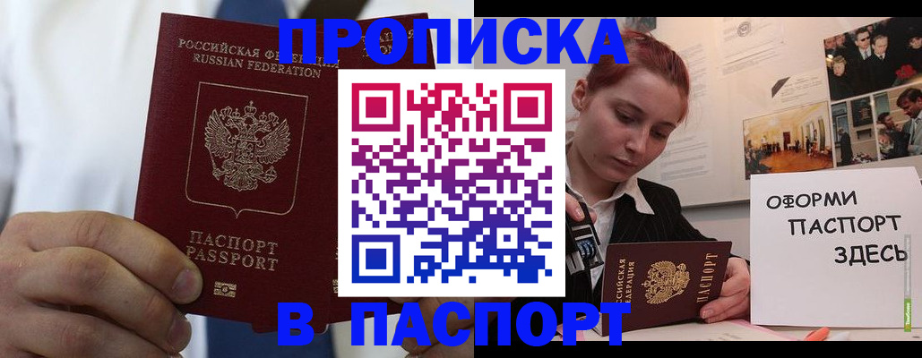 прописка ребенка в Новошахтинске